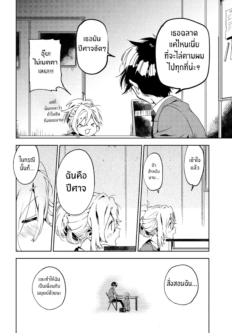 Tomodachi to Shite Daisuki - หน้า 8