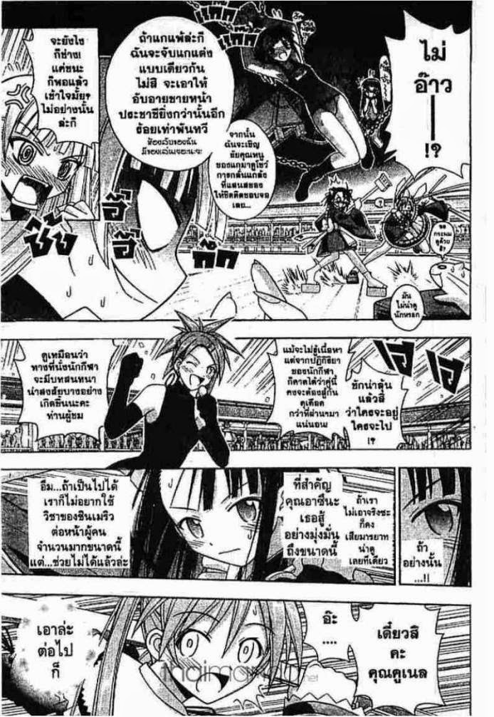 Negima! Magister Negi Magi - หน้า 26