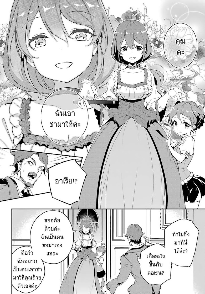 Chichi wa Eiyuu, Haha wa Seirei, Musume no Watashi wa Tenseisha - หน้า 15