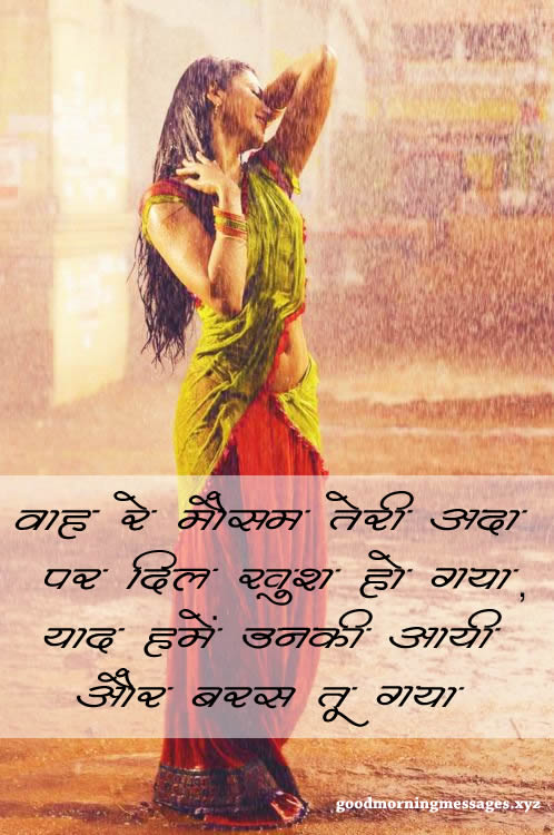 barish quotes in hindi with images