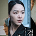 [REVIEW] FILM KOREA INNOCENCE - PERJUANGAN ANAK MEMBELA SANG IBU