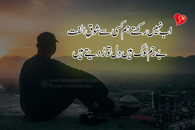 heart-broken-poetry-for-friends-in-urdu