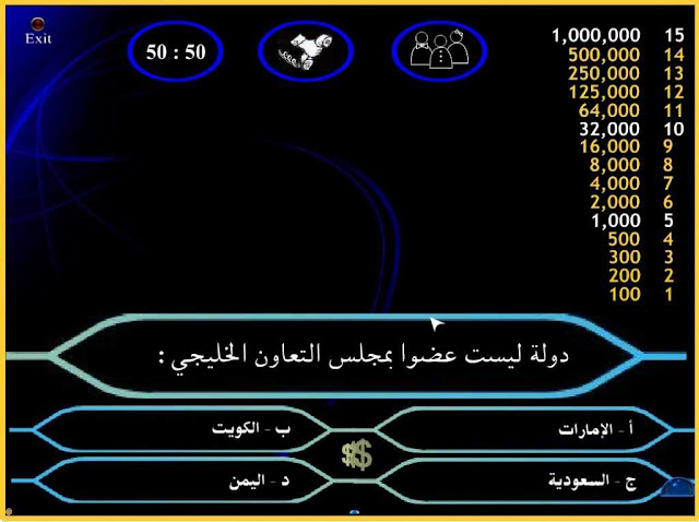 تحميل لعبة من سيربح المليون 2020