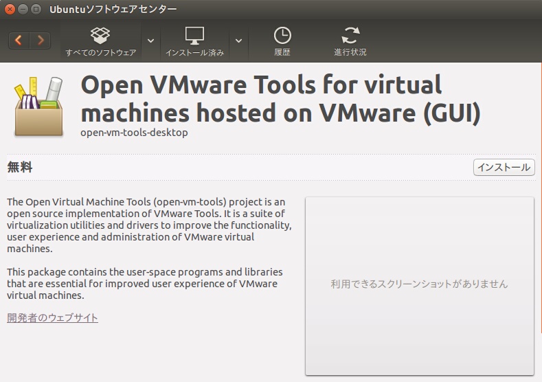 Ubuntu VMware Workstation Player その4 UbuntuにOpen VMware Toolsをインストールする kledgeb