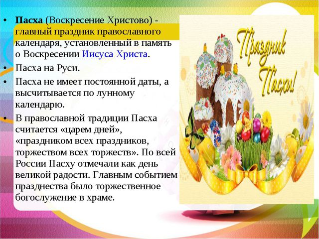 2006 год пасха число. От чего считается Пасха. Как считают Пасху. Как определяется день Пасхи. Когда отмечается Пасха в России.