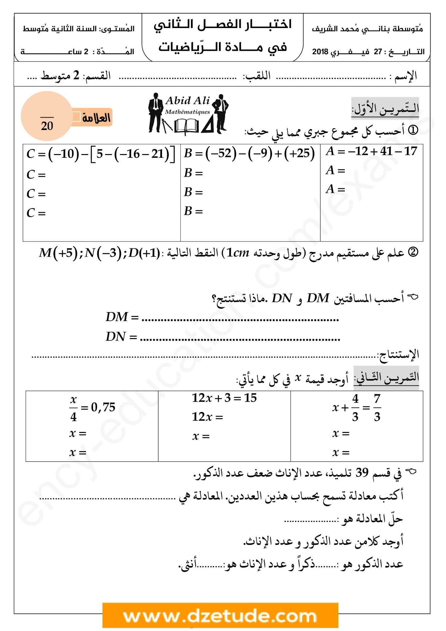 إختبار الرياضيات الفصل الثاني للسنة الثانية متوسط - الجيل الثاني نموذج 2