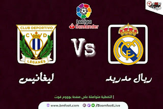 بث مباشر مباراة ريال مدريد و ليغانيس مباشرة في الدوري الاسباني