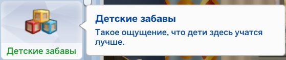 Свойства участка в The Sims 4 - обзор