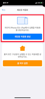개인용 자동화 생성 개인용 자동화 생성