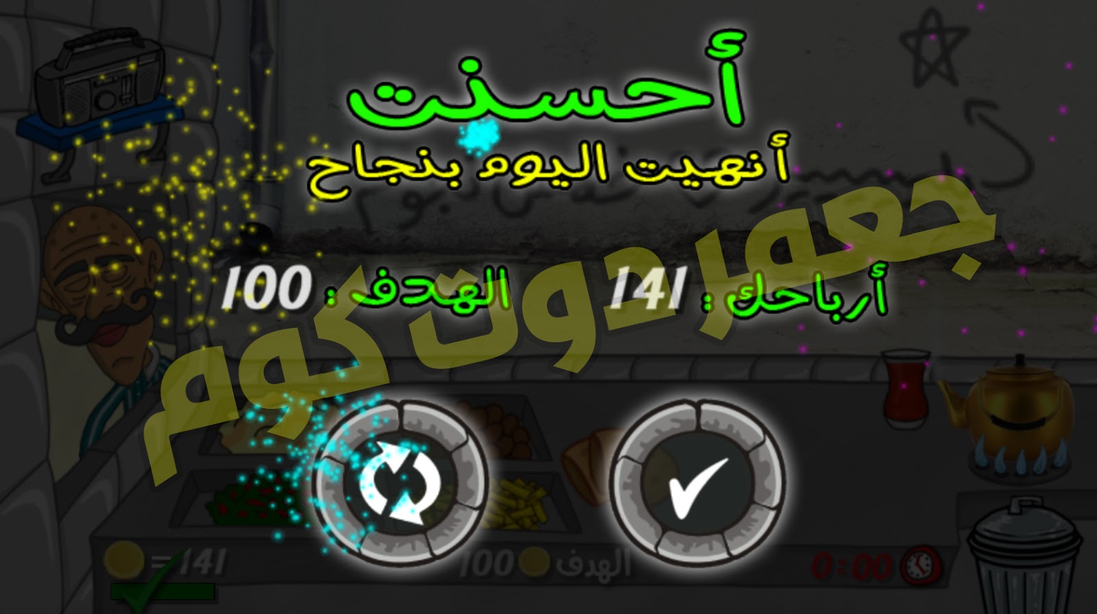 Falafel King Game Free For Mobiles لعبة ملك الفلافل مجانية للجوال Youtube