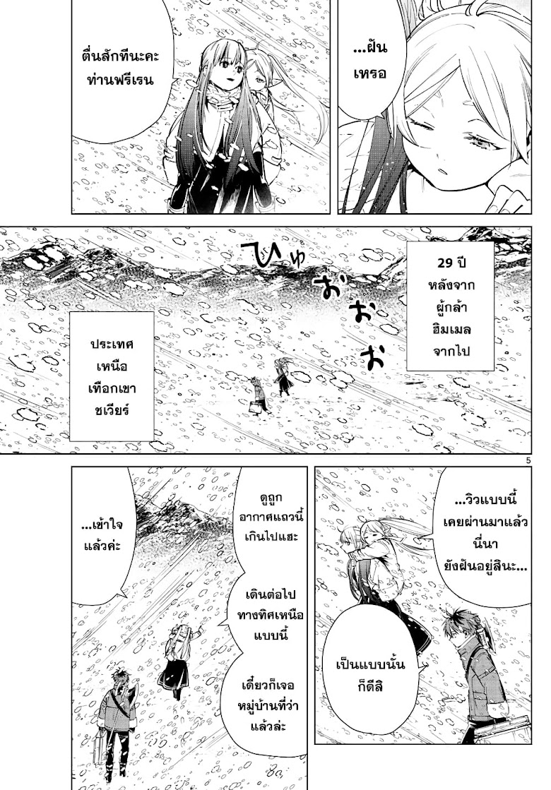 Sousou no Frieren - หน้า 4