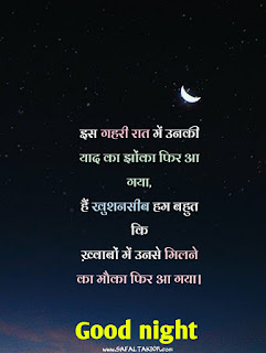 Good night wishes in hindi 2021-शुभ रात्री संदेश |shubh ratri in hindi,good night message in hindi