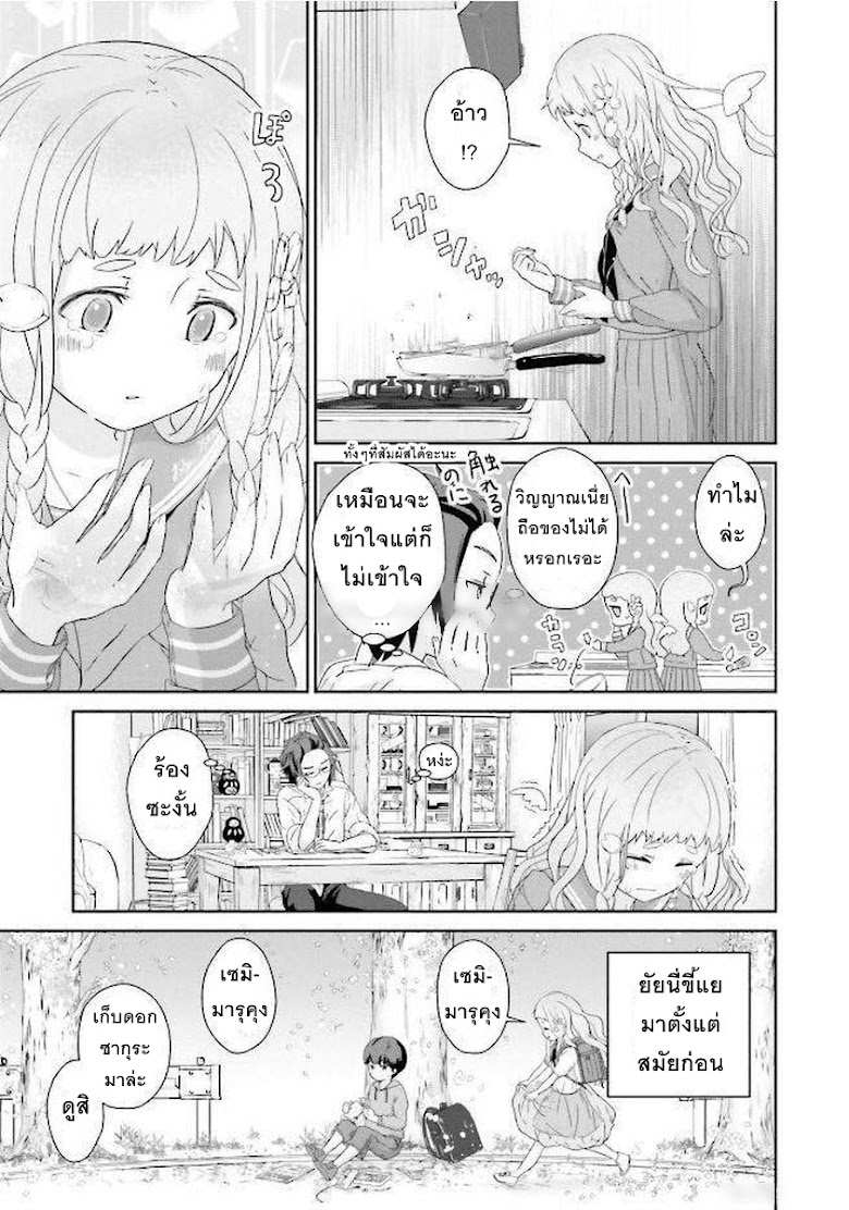 Kimi ga shinanai hi no Gohan - หน้า 19