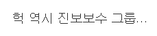 컴백 앞두고 헤어스타일 변화 준 여자아이돌 (feat.진보보수) | 인스티즈