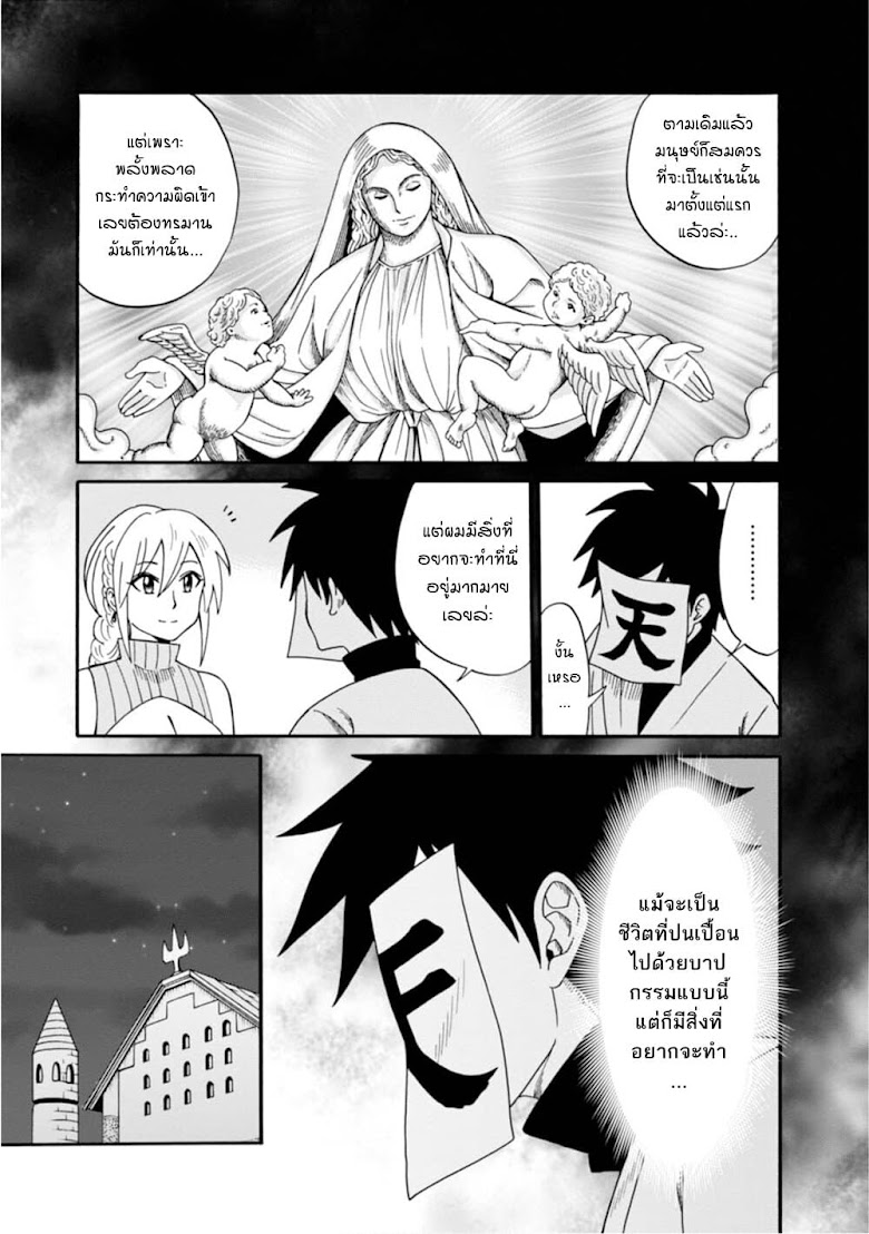 Isekai no Shuyaku wa Wareware da! - หน้า 33
