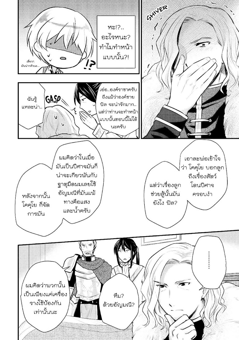 Tensei Ouji wa Daraketai - หน้า 18