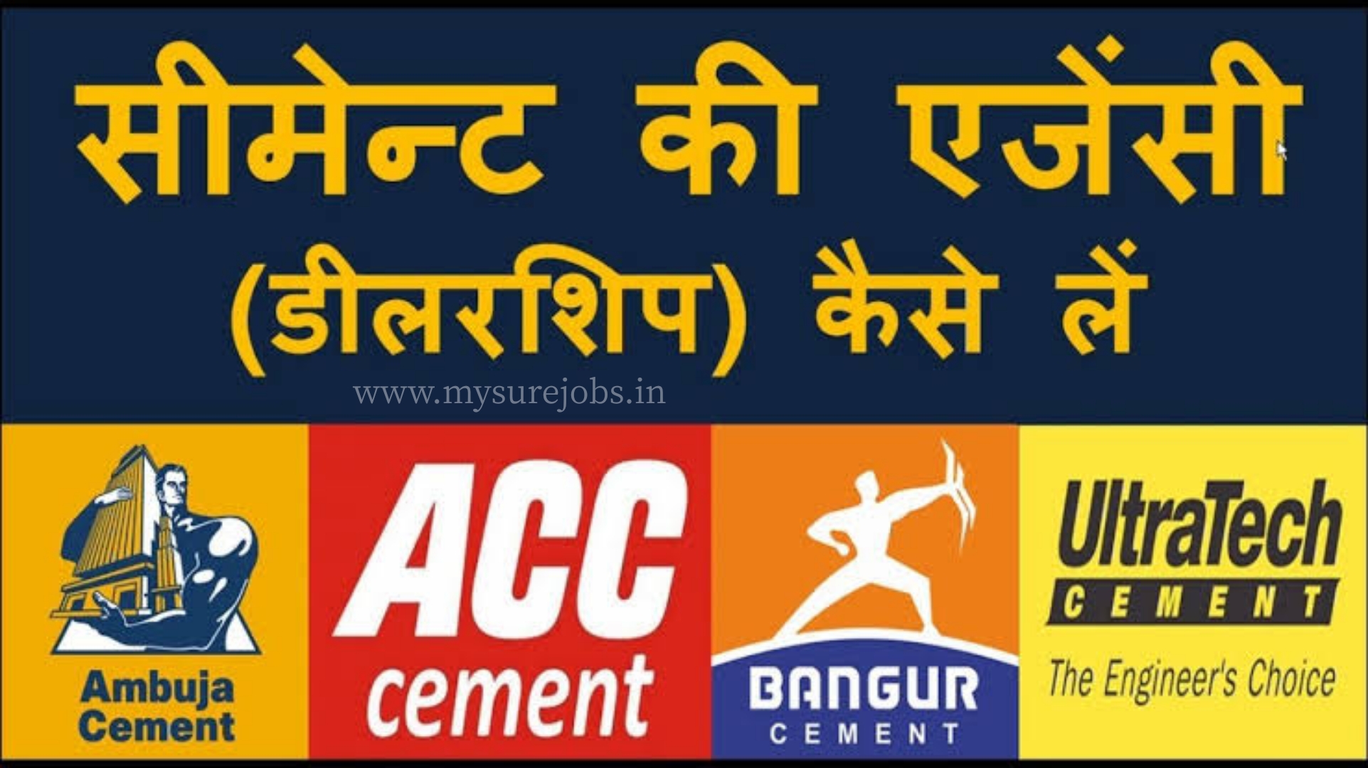 सीमेंट की दुकान कैसे खोलें। how to start cement dealership business in