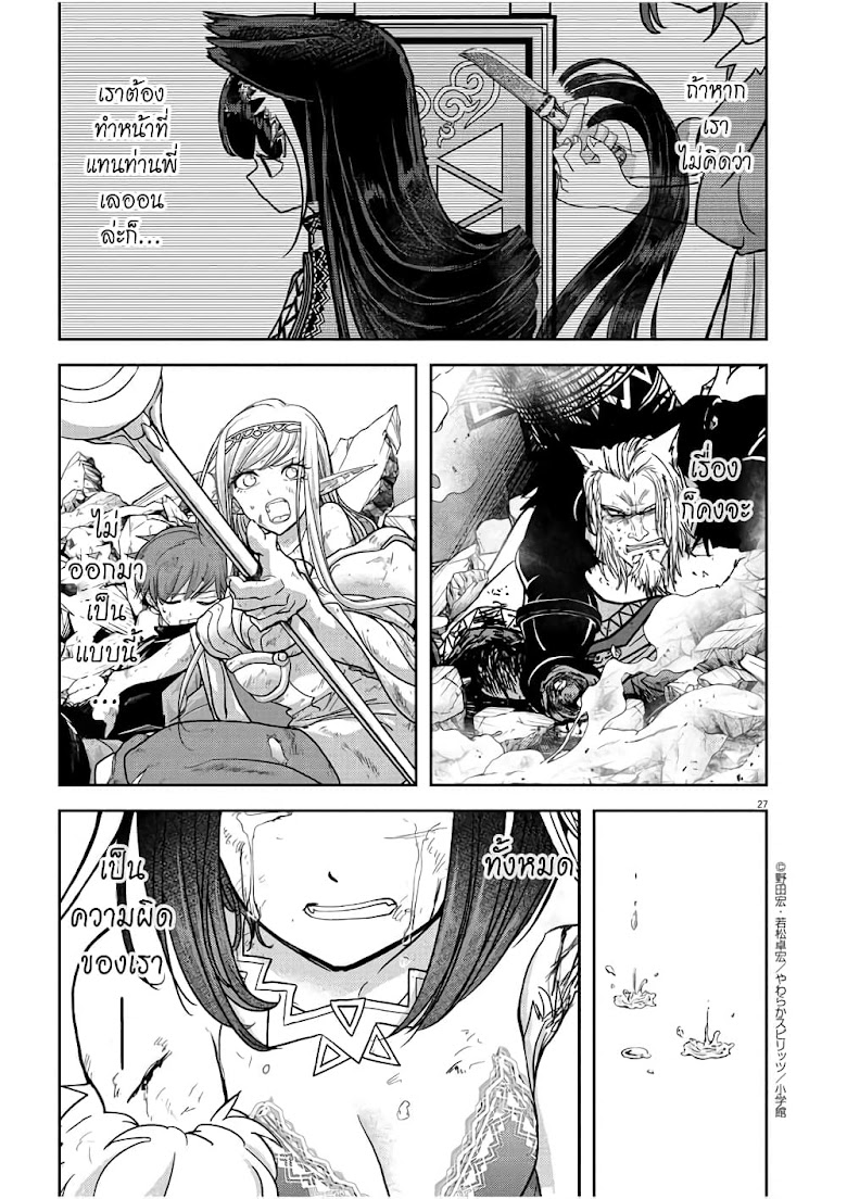Isekai Shikkaku - หน้า 27