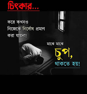 20+ Best Bangla Sad SMS (কষ্টের এসএমএস ও স্ট্যাটাস)