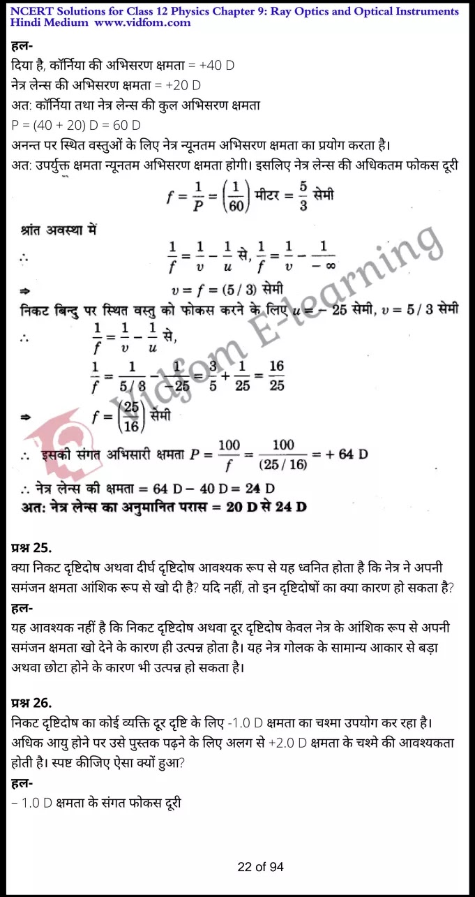 class 12 physics chapter 9 light hindi medium 22
