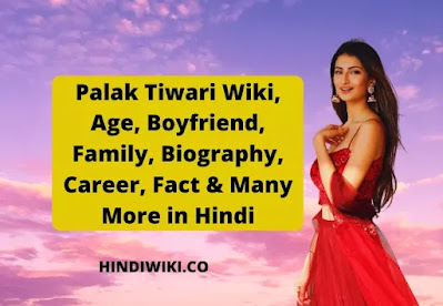 Palak Tiwari Wiki, Age, Boyfriend, Family, Biography, Career, Fact & Many More in Hindi Palak Tiwari Wiki, Age, Boyfriend, Family, Biography, Career, Fact & Many More in Hindi