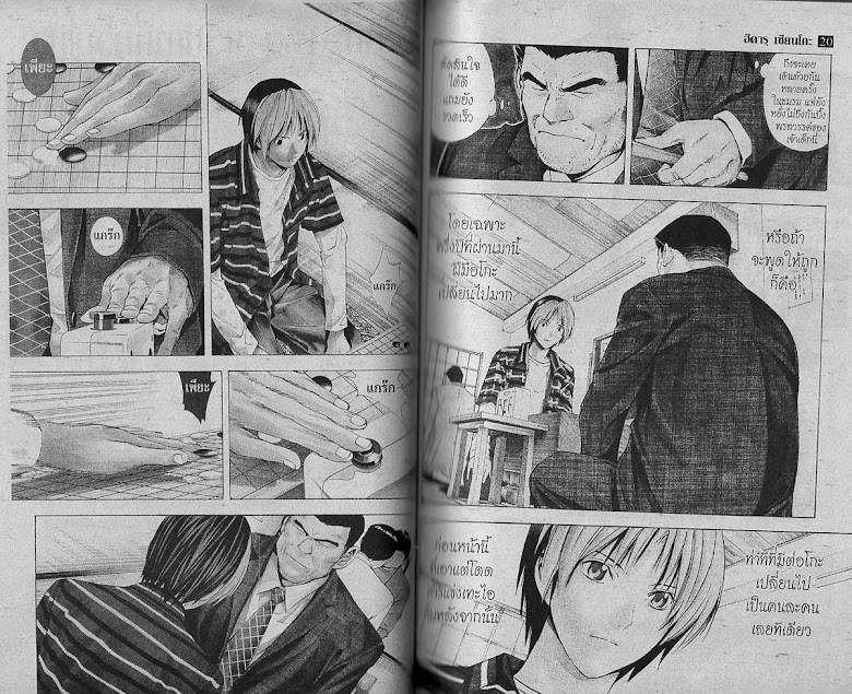 Hikaru no Go - หน้า 36