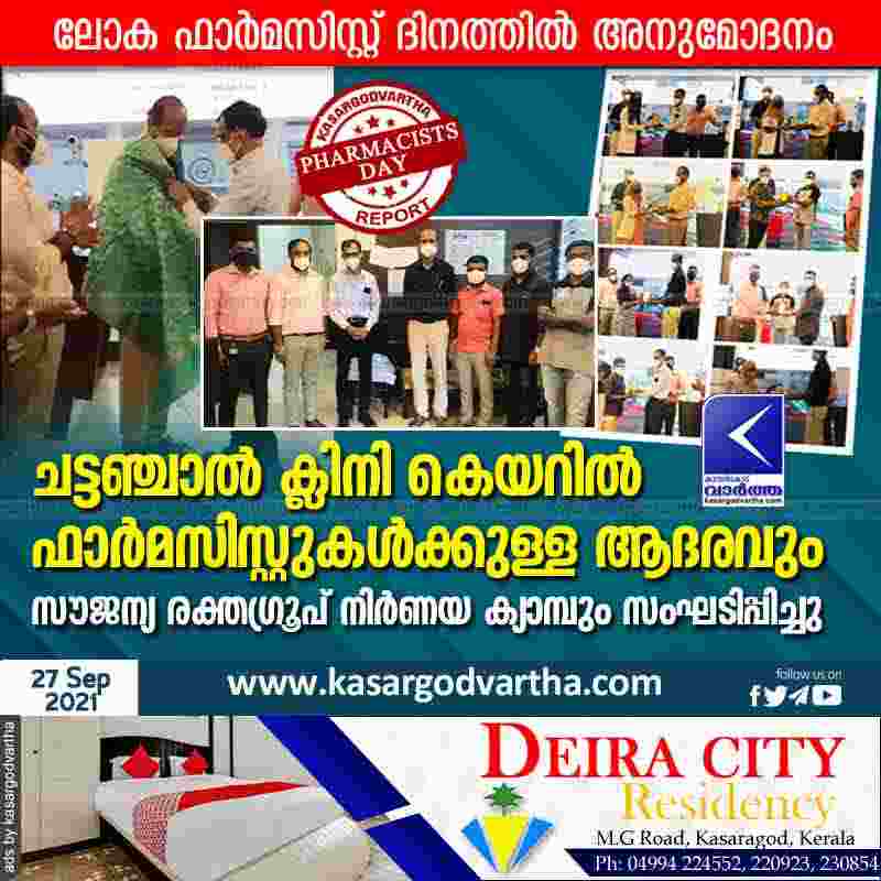 Kasaragod, Kerala, News, Pharmacist, medical, Chattanchal, Chattanchal Clinic Care organized free blood group camp and honor for pharmacists.