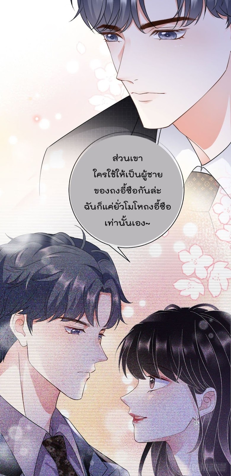 What Can the Eldest Lady Have - หน้า 24