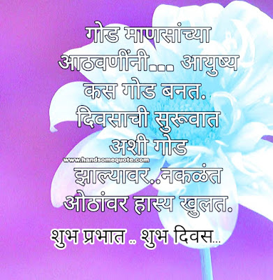 Good Morning Message-SMS in Marathi