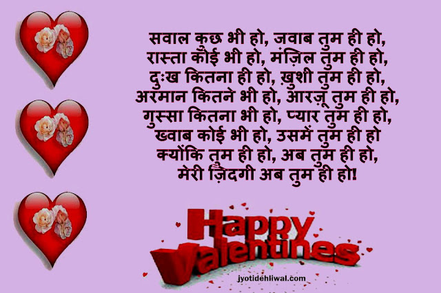 वैलेंटाइन डे की 15 हिंदी शायरी (Valentine Day shayari in Hindi)