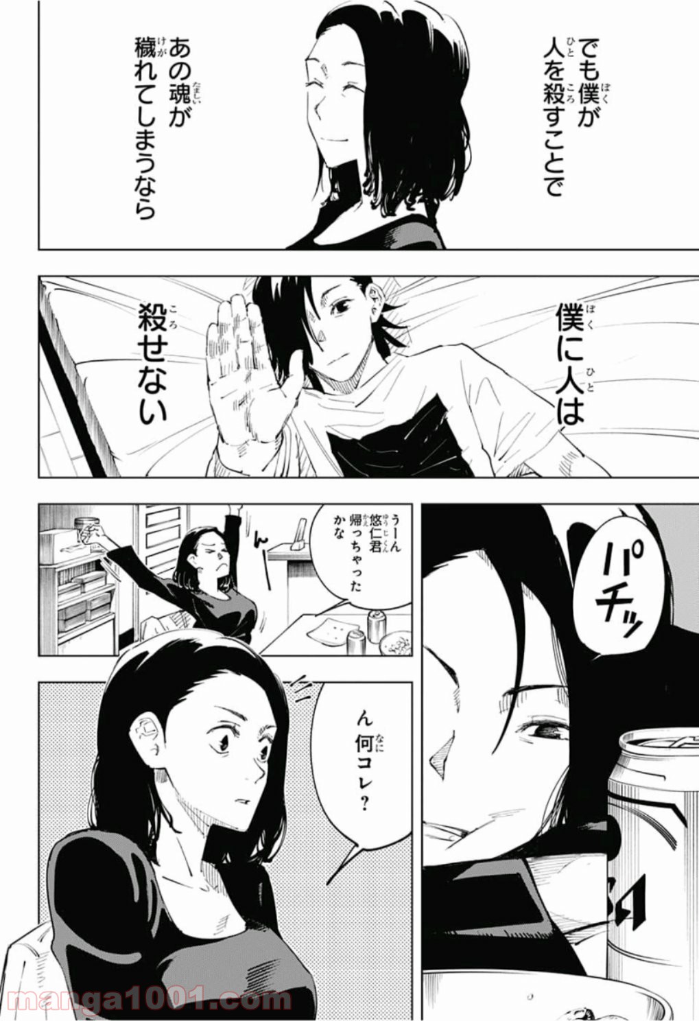 呪術廻戦 - Raw 【第24話】 - Manga1001.com