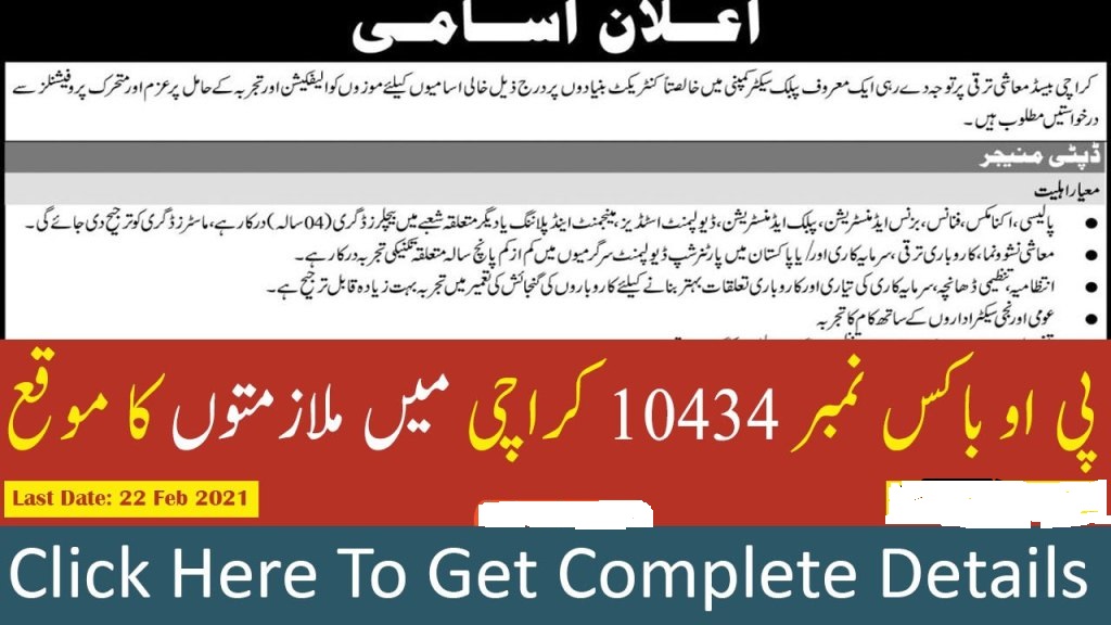 PO Box No 10434 Karachi Jobs 2021