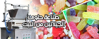 آلة صناعة حلوى الجيلاتين