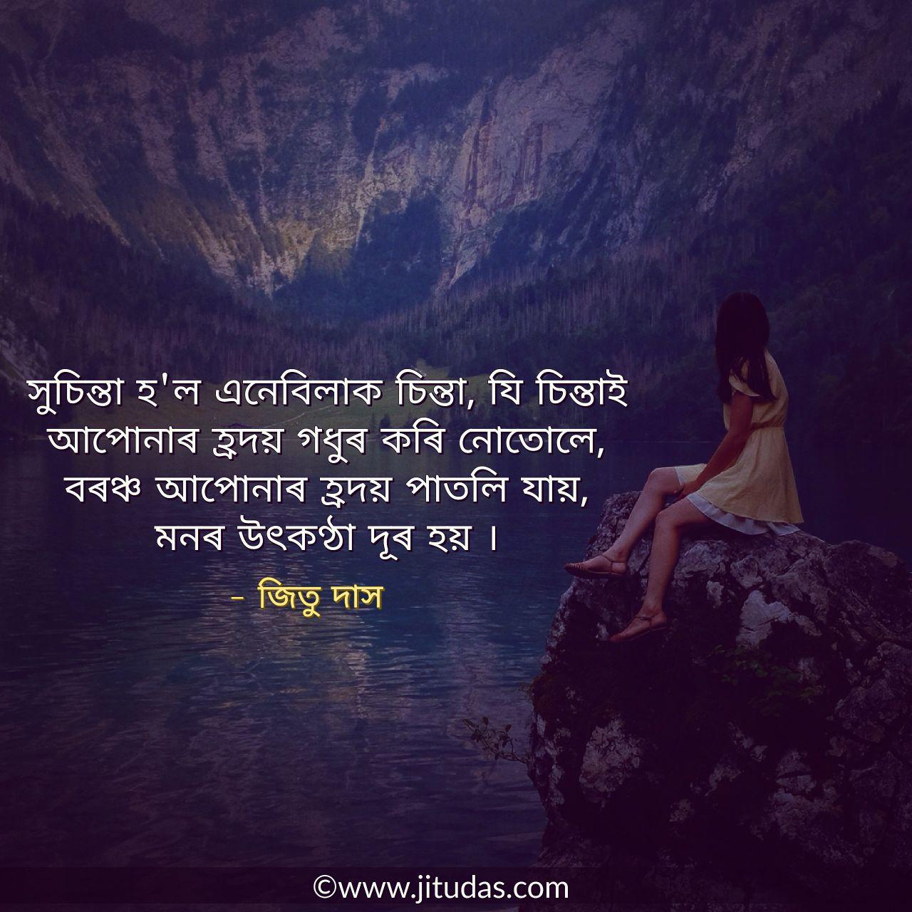 Best Assamese Quotes on Life of 2018 Assamese Facebook status about