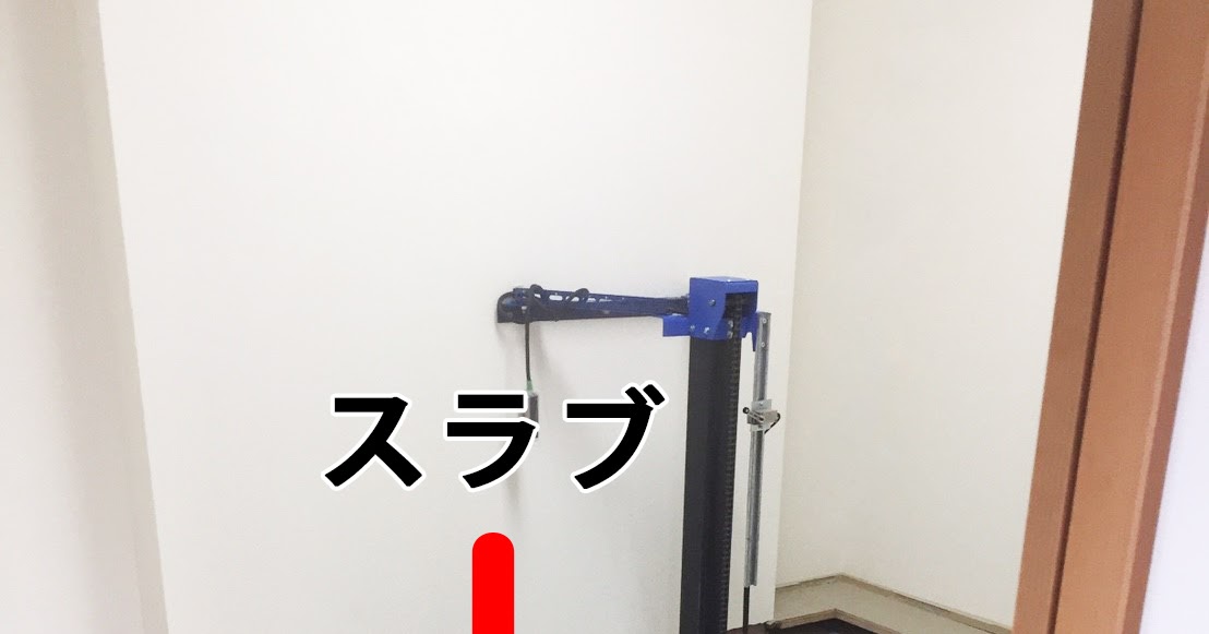 スラブとは？ エレベーターのアイニチ