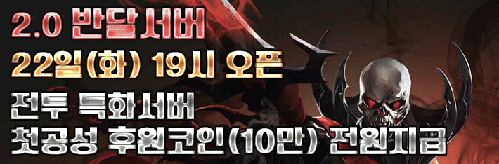 리니지 프리서버 반달서버