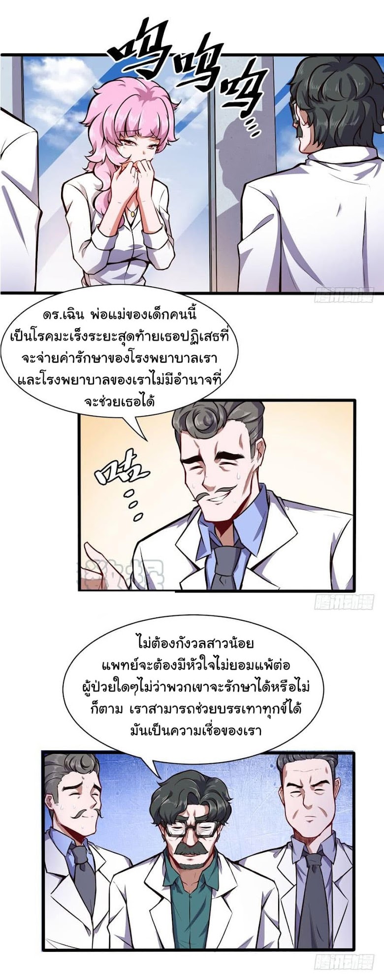 Metropolitan City s Ying Yang Miracle Doctor - หน้า 9