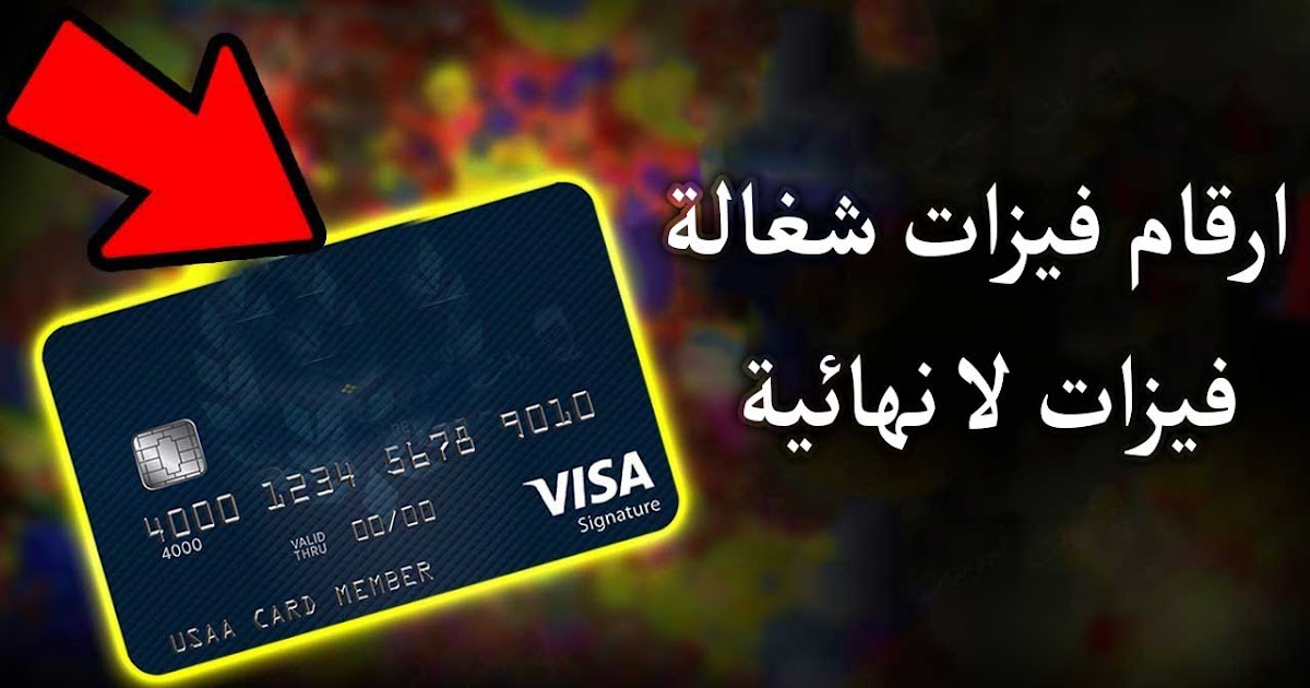 احصل على بطاقة ائتمان وهمية شغالة في ثوان 2020