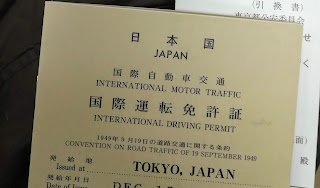 国際運転免許証はすごい翻訳書類 府中にて バッタバッタでゲット