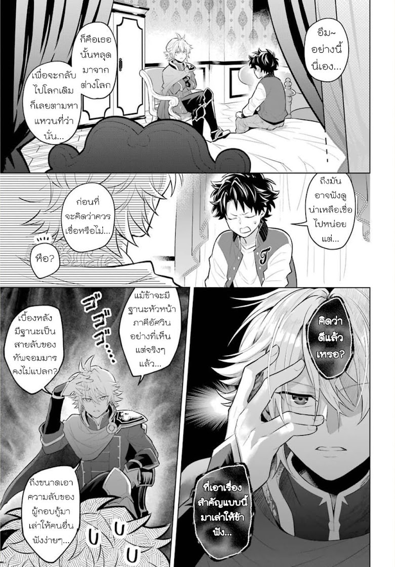 Isekai Tensei, Ore ga Otome ge de Kyuuseishu!? - หน้า 12