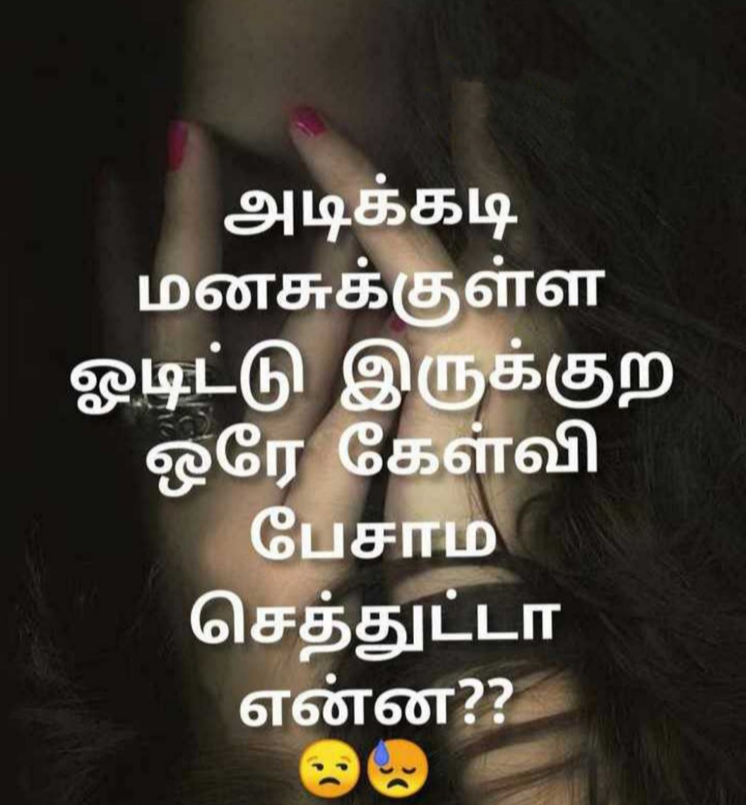 tamil sad quotes in tamil font tamil sad quotes in tamil font