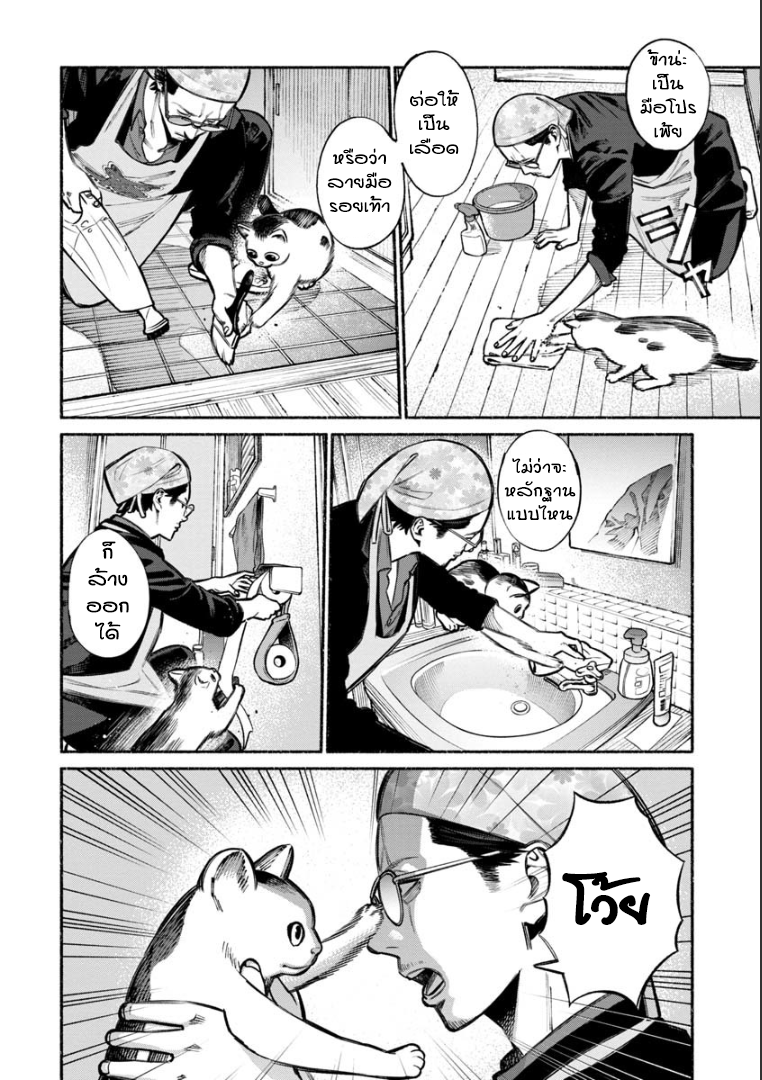 Gokushufudo - หน้า 8