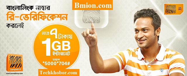 Banglalink 3G 1GB 7Days 7Tk After SIM Biometric Re-Verification-Registration Banglalink-3G-1GB-7Days-7Tk-After-SIM-Biometric-Re-Verification-Registration