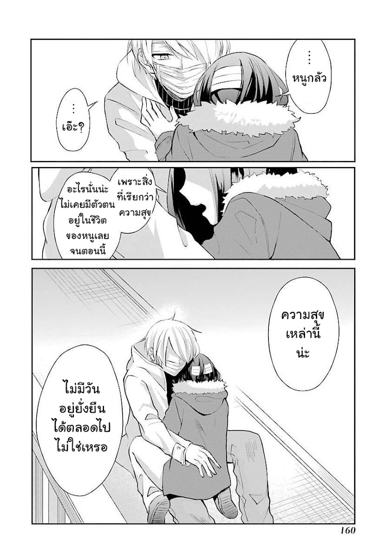 Sachiiro no One Room - หน้า 10