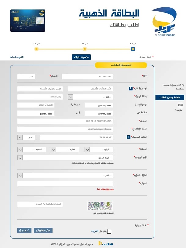 كيفية التسجيل للحصول على البطاقة الذهبية لبريد الجزائر 2 كيفية التسجيل للحصول على البطاقة الذهبية لبريد الجزائر