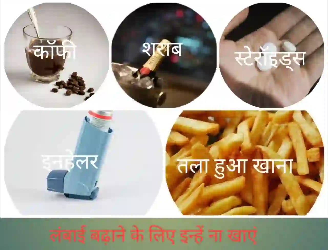 Height kaise badhaye - Height कैसे बढ़ाये Height बढ़ाने के लिए इन चीजों से दूर रहें