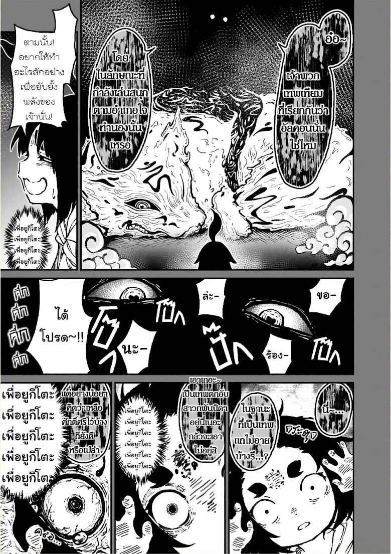 Kami Naki Sekai no Kamisama Katsudo - หน้า 6
