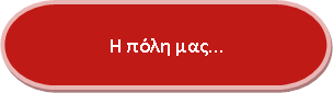 Τουριστικός Οδηγός