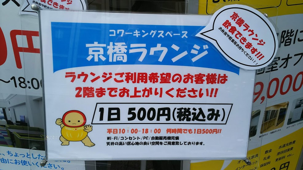 天翔オフィス ブログ 京橋ラウンジ 5月31日まで 無料 でご利用出来ます