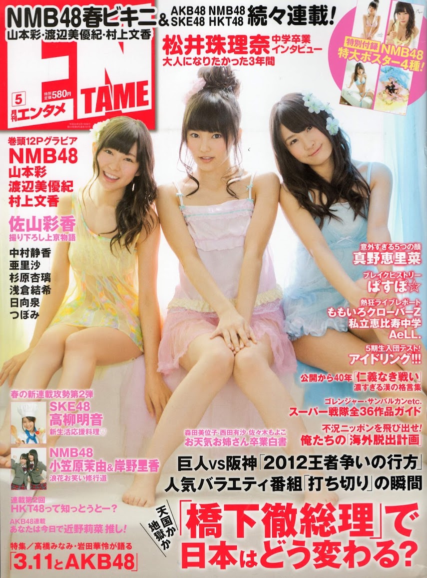 2868 [ENTAME] 2012 No.05 NMB48 亜里沙 日向泉 浅倉結希 つぼみ 杉原杏璃 佐山彩香